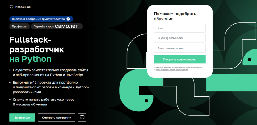 7. Fullstack Разработчик на Python | Нетология 