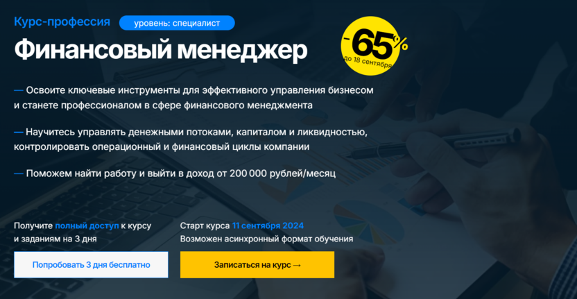 3. Финансовый менеджер | SF Education 