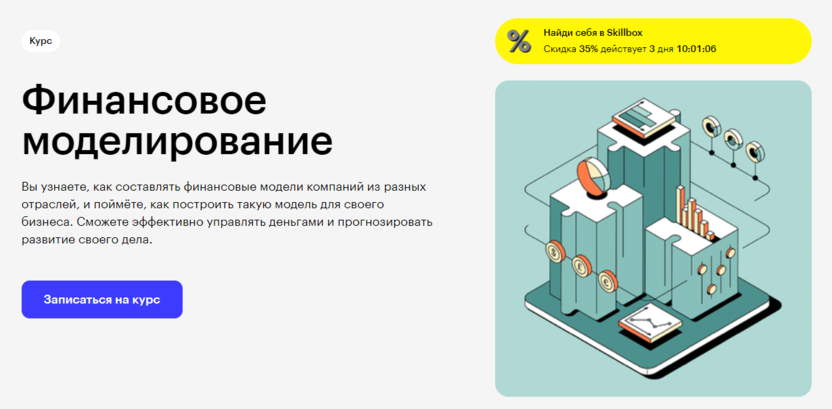 7. Финансовое моделирование | Skillbox.ru 