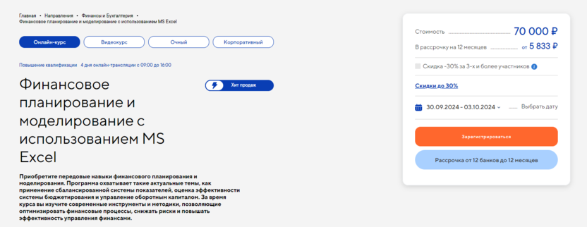 10. Финансовое планирование и моделирование с использованием MS Excel | Русская Школа Управления  