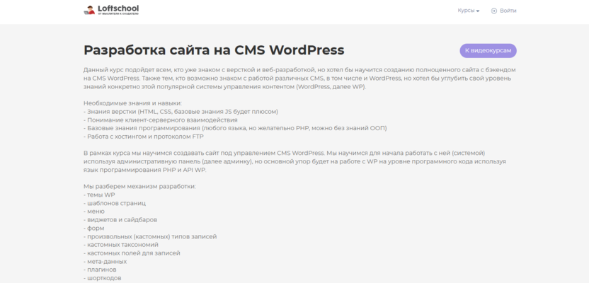 2. Разработка сайта на CMS WordPress | Loftschool 