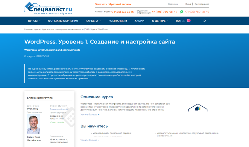 5. WordPress. Создание и настройка сайта | Специалист  