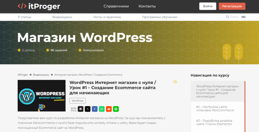 7. Магазин WordPress | itProger