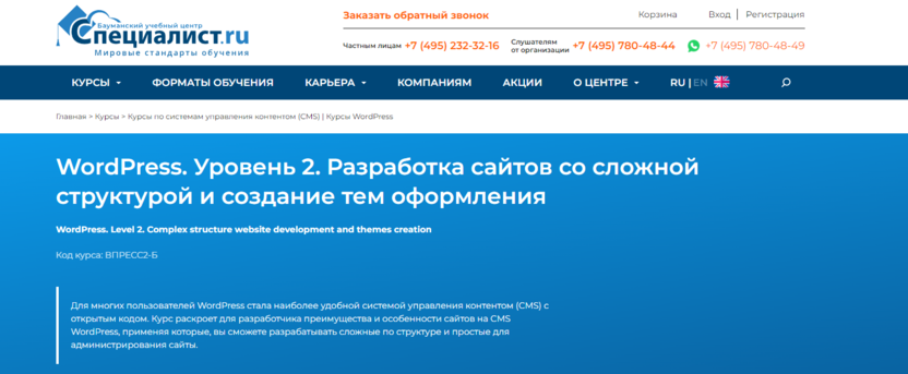 10. WordPress. Разработка сайтов со сложной структурой и создание тем оформления | Специалист 