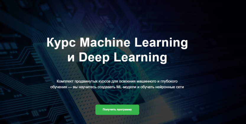 5. Machine Learning и Deep Learning | Skillfactory    