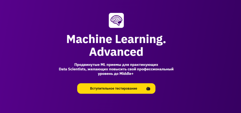 6. Machine Learning. Advanced | Otus   