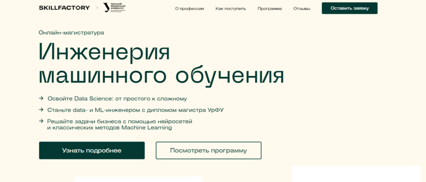 7. Инженерия Машинного обучения | SkillFactory 