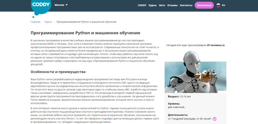 8. Программирование Python и машинное обучение | Coddy School 