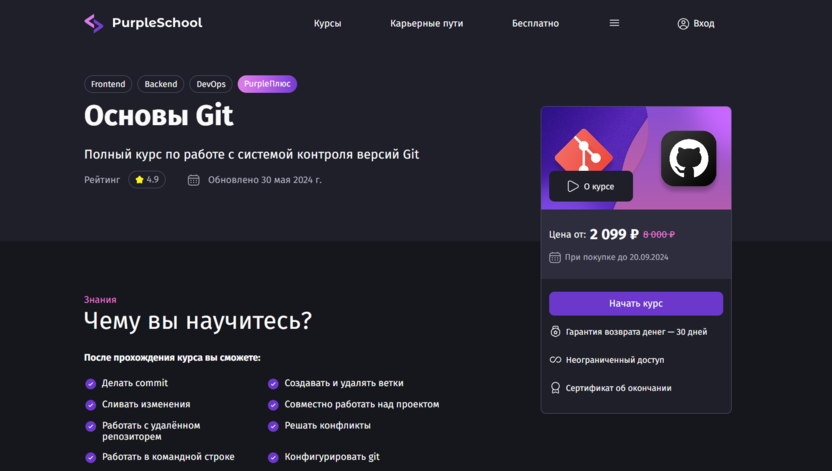 5. Основы Git | Purpleschool