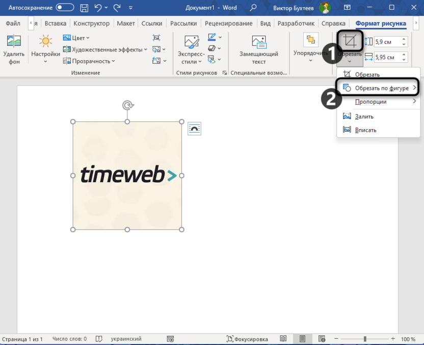Выбор обрезки по фигуре для обрезки изображения в Microsoft Word