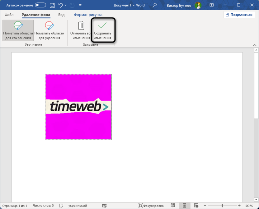 Примнение удаления фона для обрезки изображения в Microsoft Word