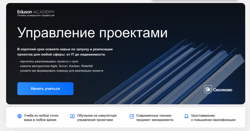 7. Управление проектами – Eduson Academy