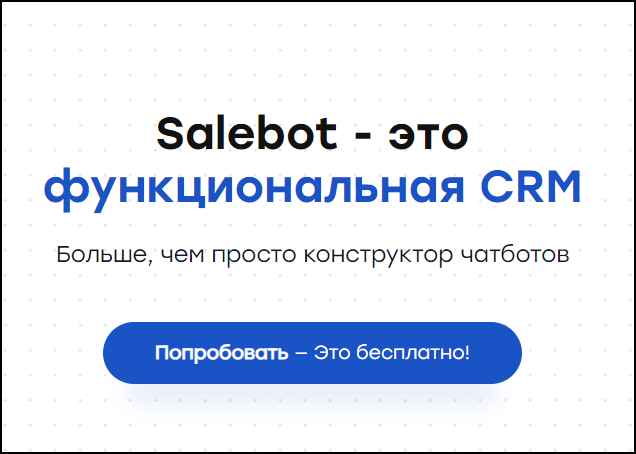 14. SaleBot