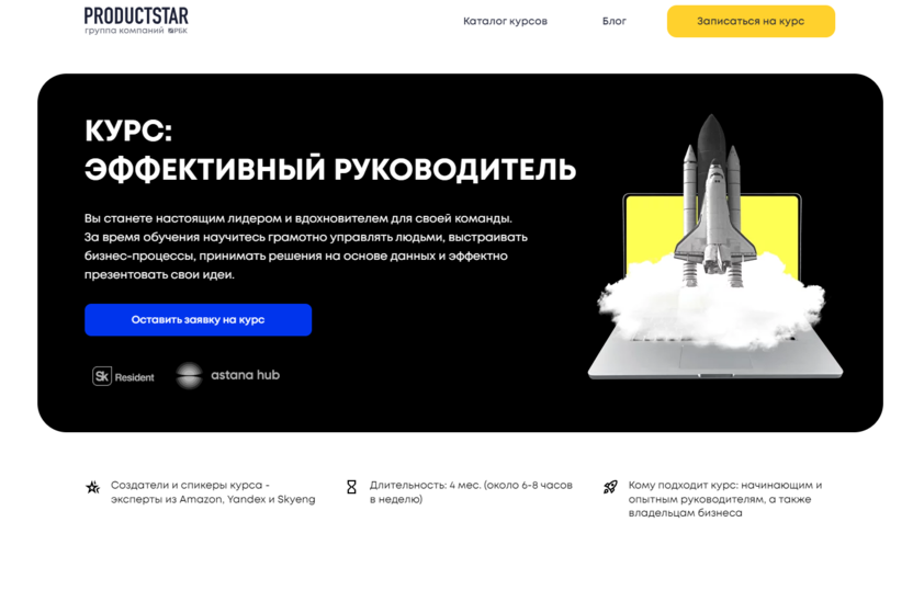 6. Эффективный руководитель – ProductStar