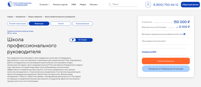 8. Школа профессионального руководителя – Русская Школа Управления