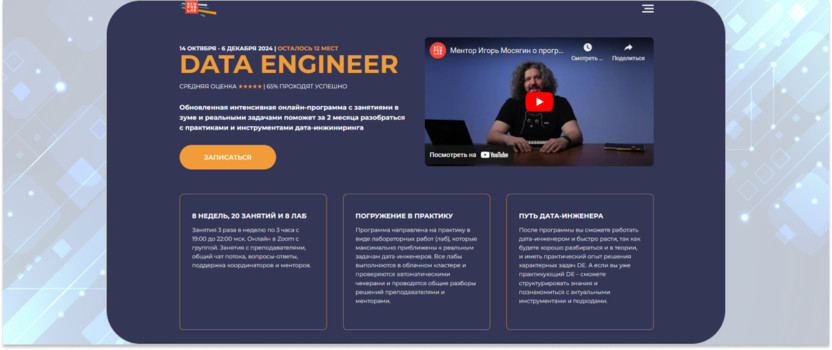 «Data Engineer» – NEW PROFESSIONS LAB