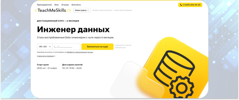 «Инженер данных» – TeachMeSkills