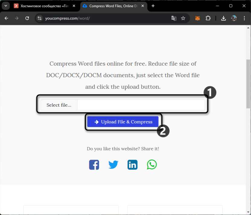 Загрузка документа на онлайн-сервис для сжатия Word-файла