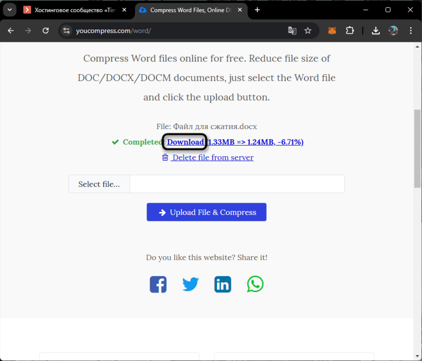 Скачивание документа после использования онлайн-сервиса для сжатия Word-файла
