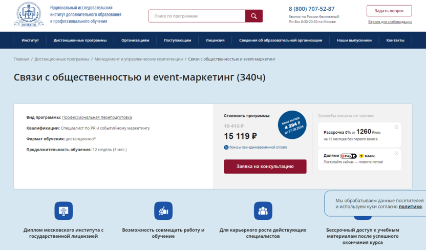 5. Связи с общественностью и event-маркетинг – НИИДПО