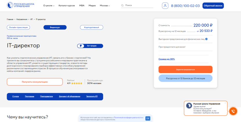 3. Курс «IT-директор» – Русская Школа Управления