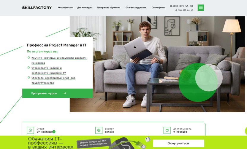 4. Профессия Project Manager в IT – SkillFactory