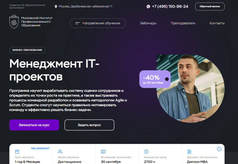 5. Менеджмент IT-проектов MBA – МИПО