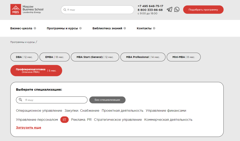 6. Профессиональная переподготовка IT директор – Moscow Business School