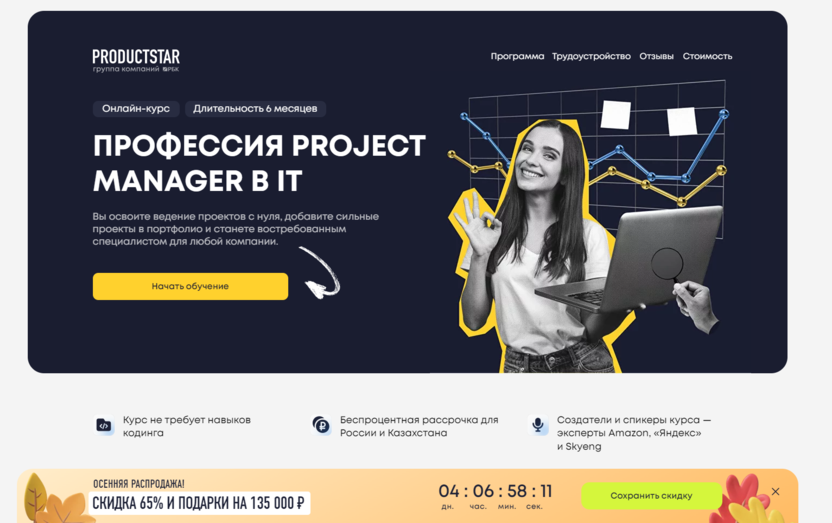 7. Профессия Project Manager в IT – ProductStar