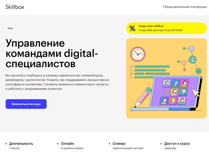 13. Управление командами digital-специалистов – Skillbox