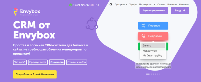 2. EnvyboxCRM 