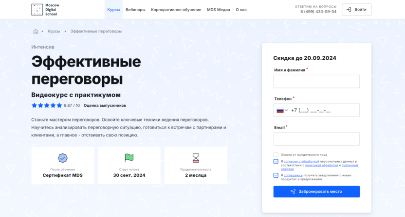 6. Эффективные переговоры | Moscow Digital School 