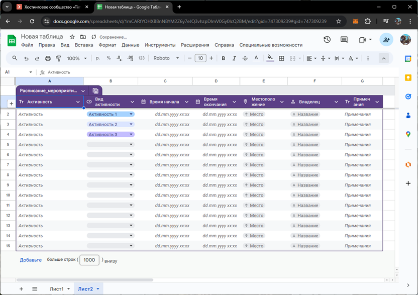 Готовая таблица с расписанием мероприятия в Google Таблицах