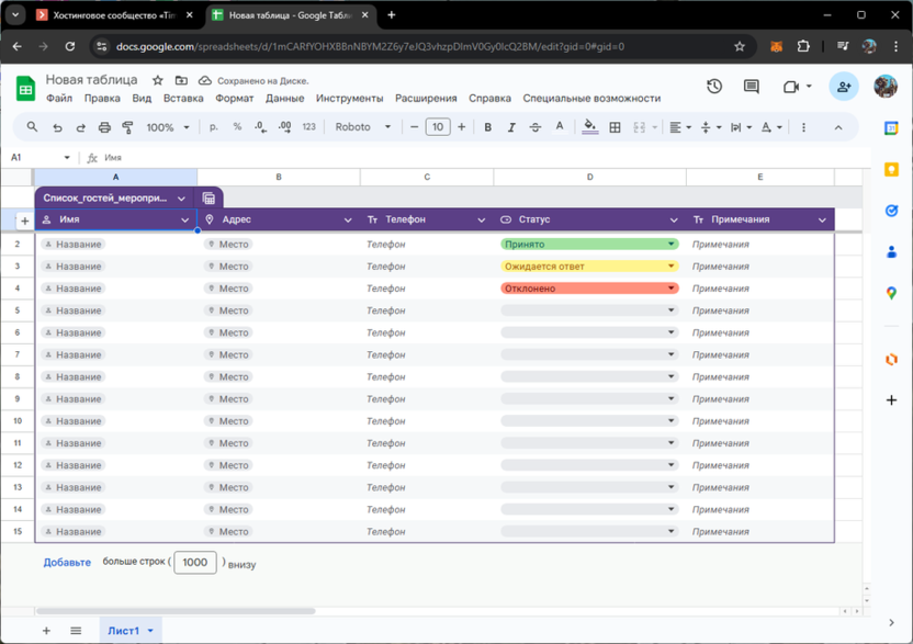 Готовая таблица со списком гостей мероприятия в Google Таблицах