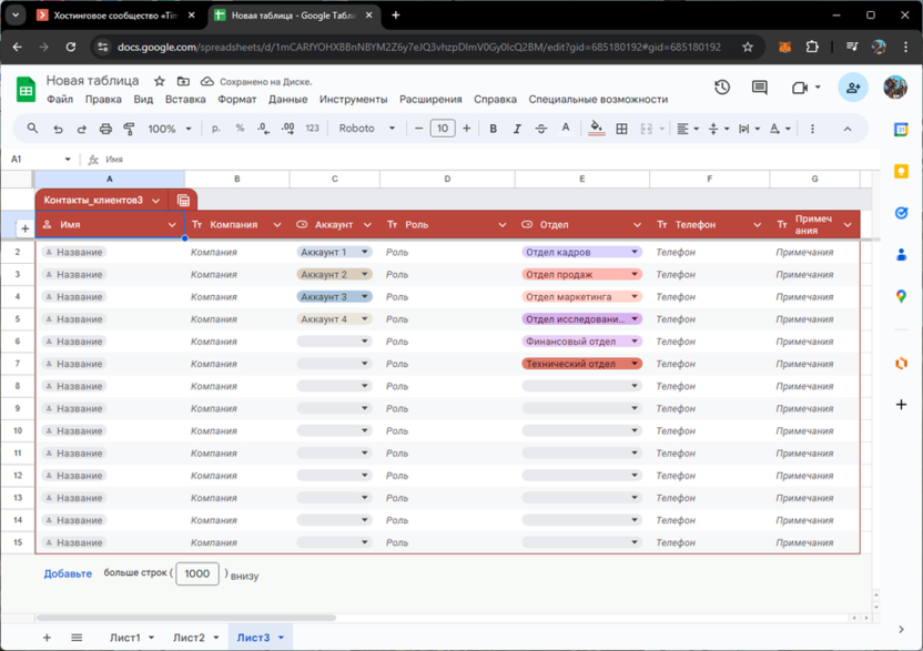 Готовая таблица с контактами клиентов в Google Таблицах