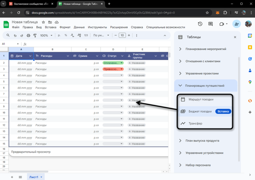 Готовые таблицы для планирования путешествий в Google Таблицах