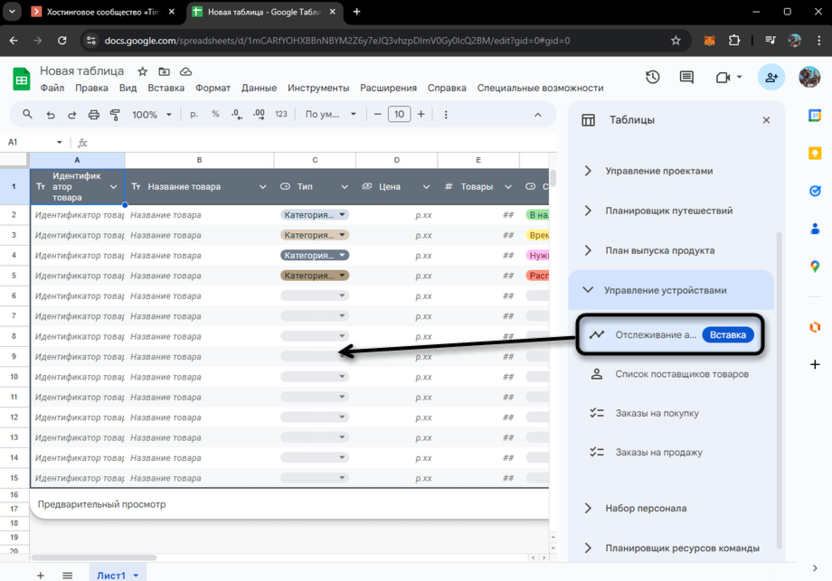 Таблица для отслеживания ассортимента товаров в Google Таблицах