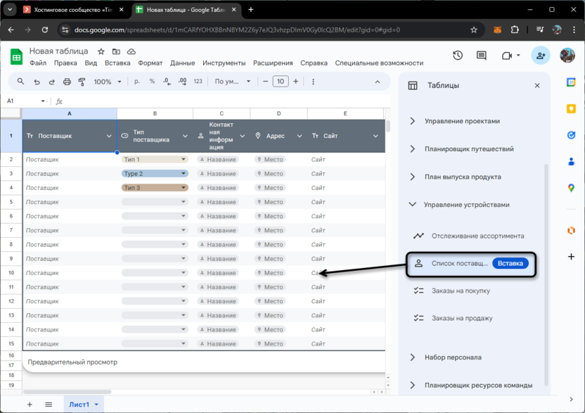 Таблица для проверки списка поставщиков товаров в Google Таблицах