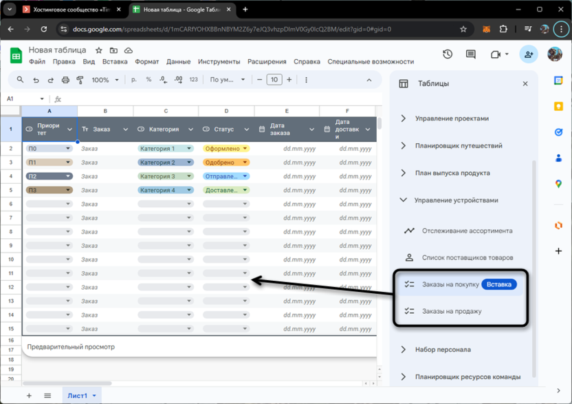 Шаблоны таблиц для ведения заказов покупок и продаж в Google Таблицах