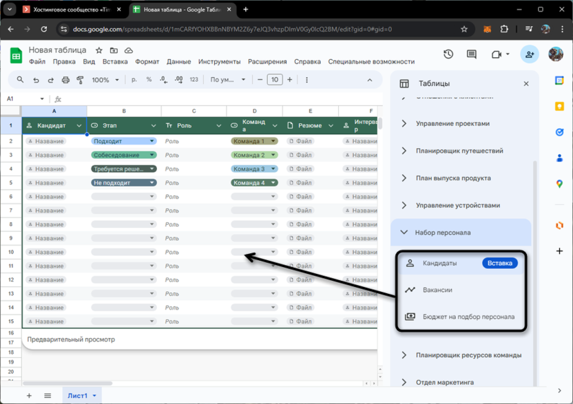 Готовые таблицы для набора персонала в Google Таблицах