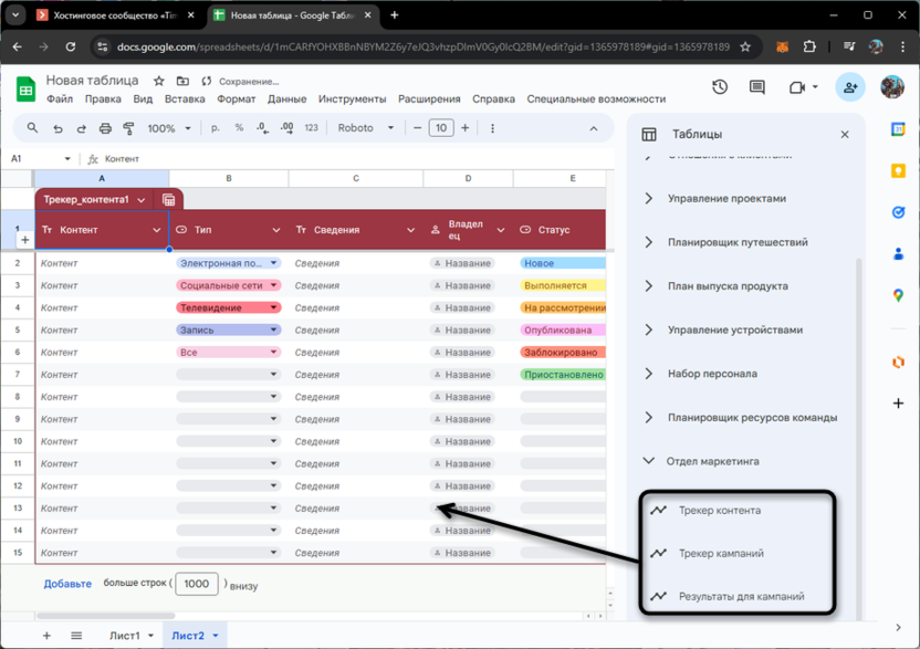 Готовые таблицы для отслеживания контентного плана в Google Таблицах
