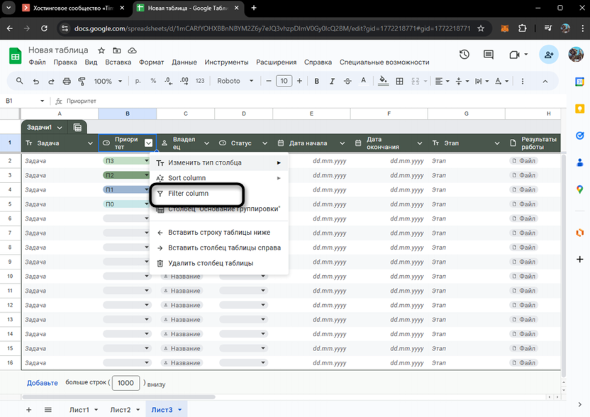 Открытие меню фильтрации в Google Таблицах