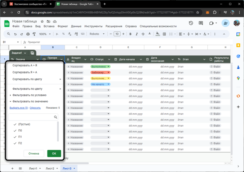 Изменение настроек фильтрации для готовой таблицы в Google Таблицах