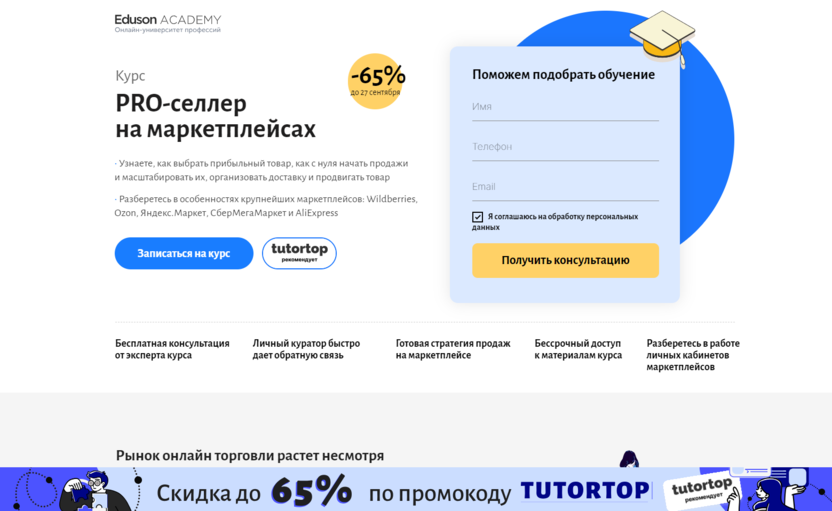 2. Kурс «PRO-селлер на маркетплейсах» – Eduson Academy