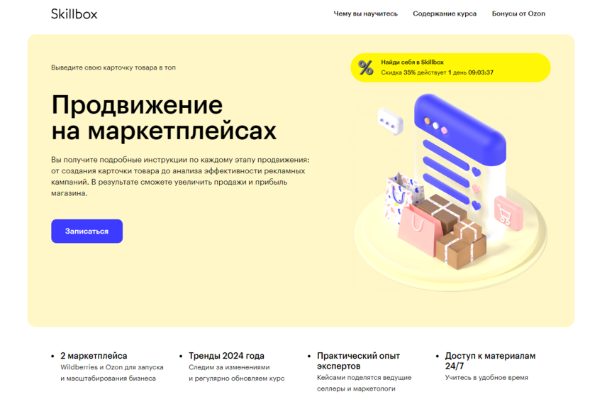 8. Специалист по продвижению на маркетплейсах – Skillbox
