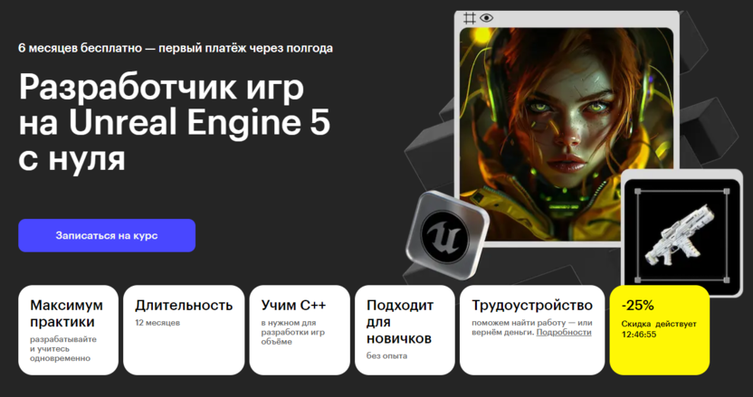 6. Unreal Engine 5 с нуля | Skillbox 