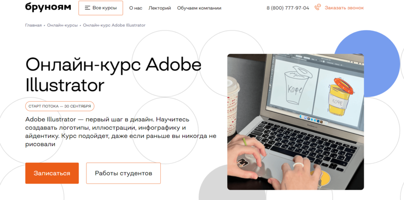 6. Adobe Illustrator | Бруноям  