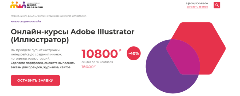 7. Adobe Illustrator (Иллюстратор) | Международная Школа Профессий  