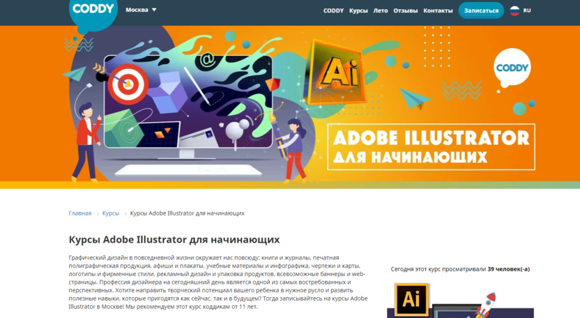 8. Adobe Illustrator для начинающих | Coddy School  