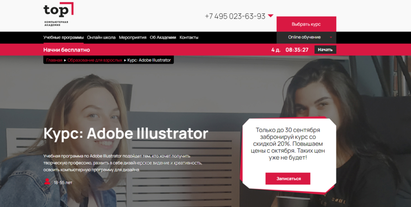 9. Adobe Illustrator | Компьютерная академия TOP